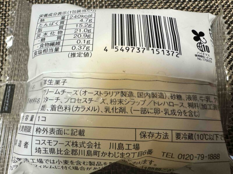 バスチー成分表示